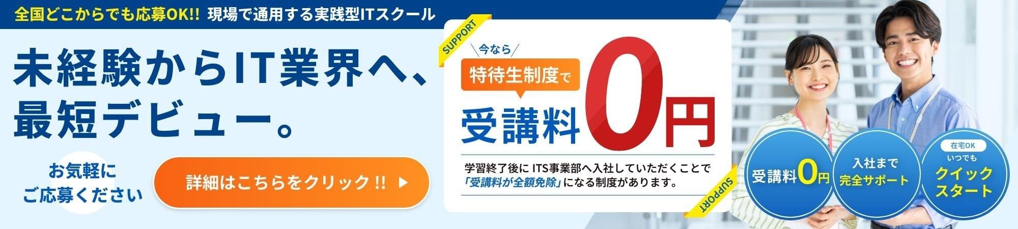 受講料0円。実践型オンラインITスクール