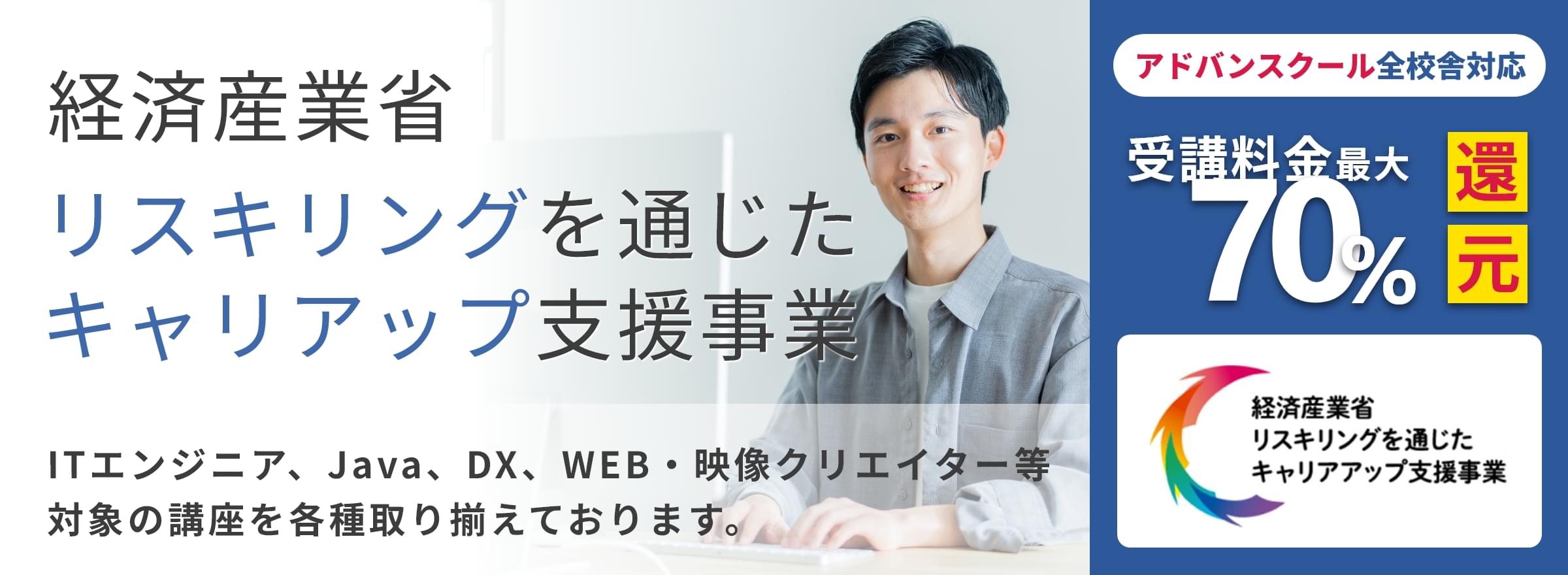 経済産業省リスキリングを通じたキャリアアップ事業