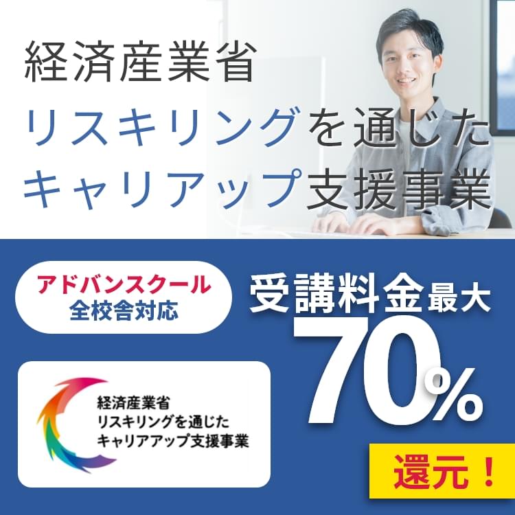 経済産業省リスキリングを通じたキャリアアップ事業