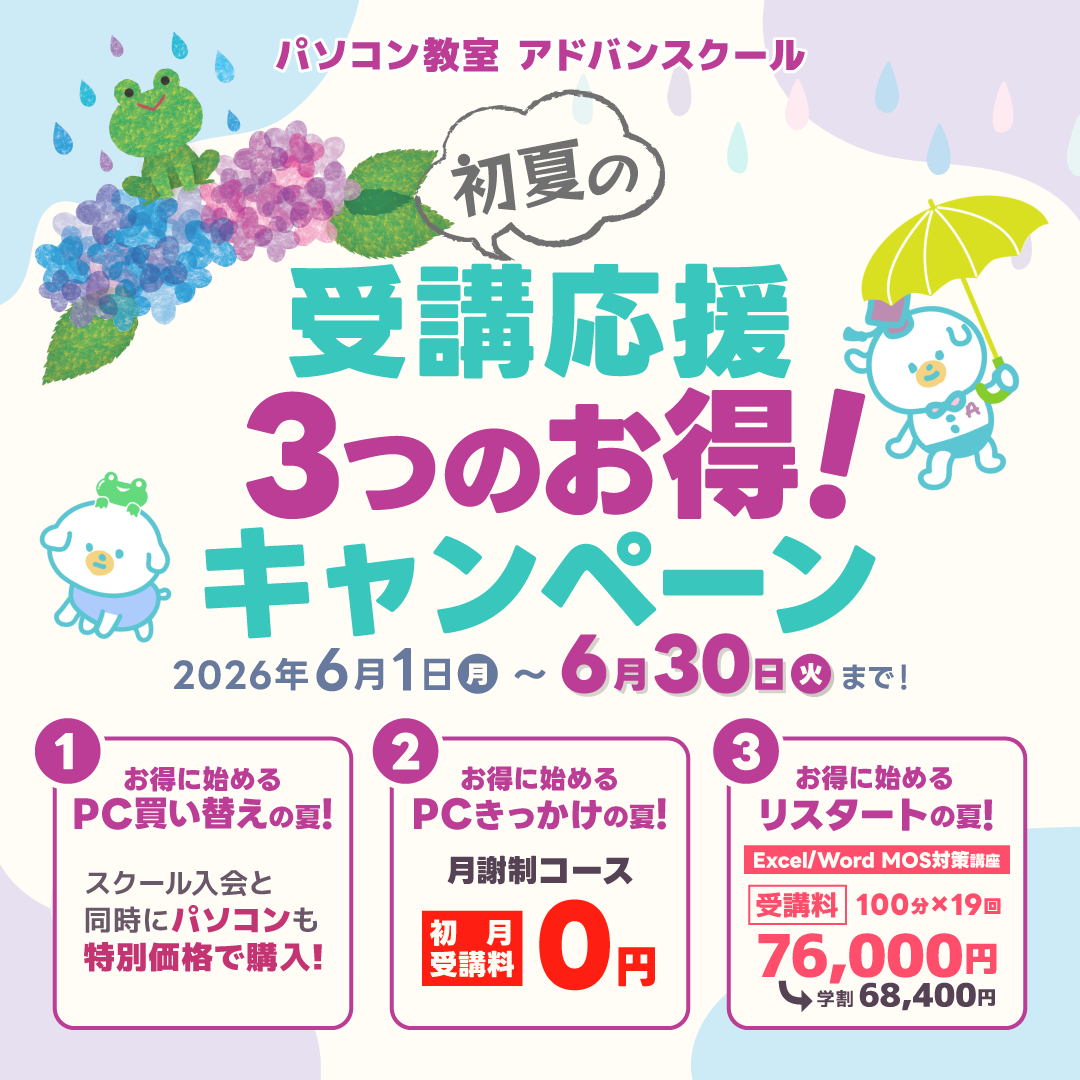 初夏の受講応援3つのお得!キャンペーン!