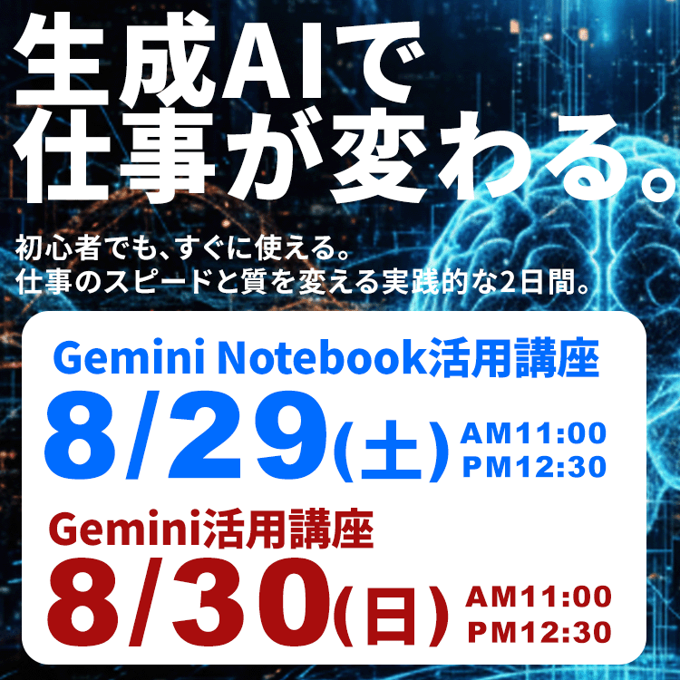 生成AI活用セミナー