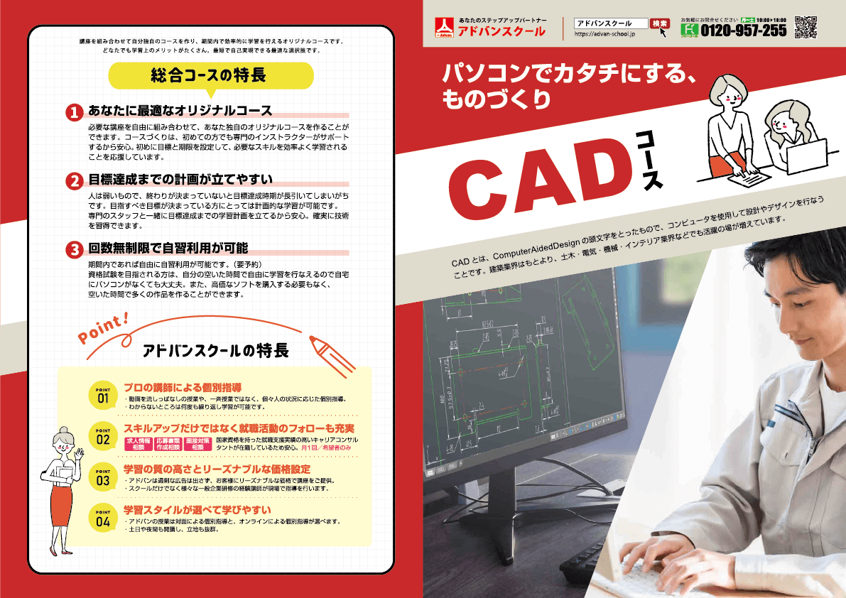 CADコース