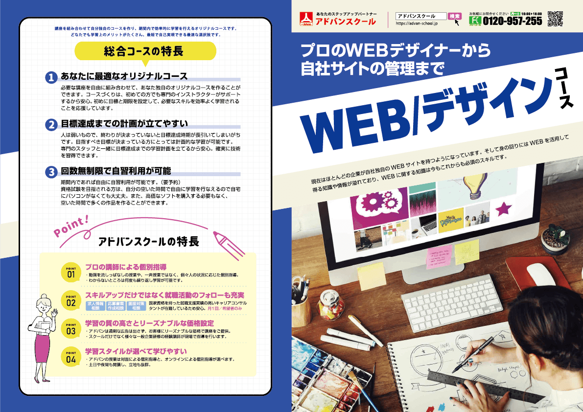 WEB/デザインコース